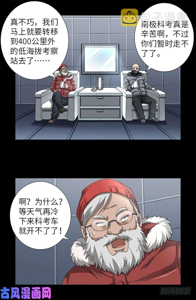 戒魔人韩漫全集-第470话 拜访鲲鹏站无删减无遮挡章节图片 