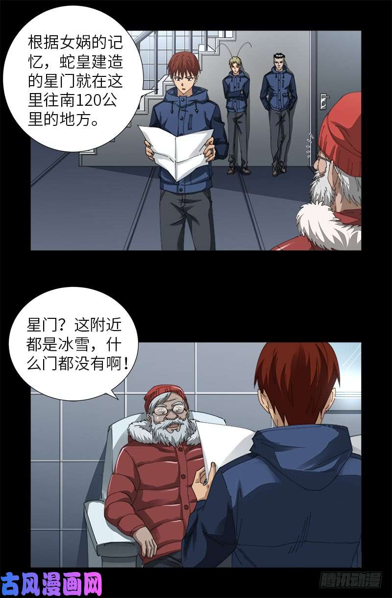 戒魔人韩漫全集-第470话 拜访鲲鹏站无删减无遮挡章节图片 