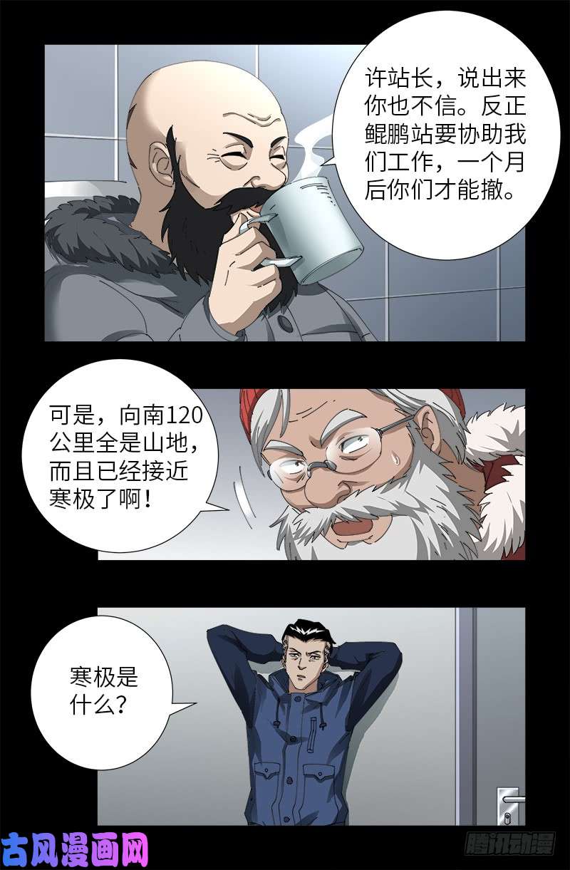 戒魔人韩漫全集-第470话 拜访鲲鹏站无删减无遮挡章节图片 