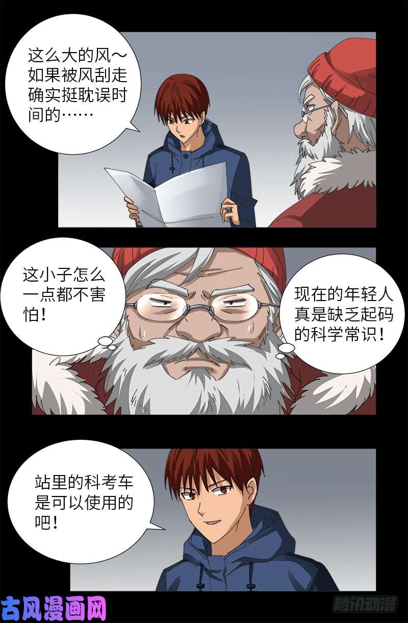 戒魔人韩漫全集-第470话 拜访鲲鹏站无删减无遮挡章节图片 