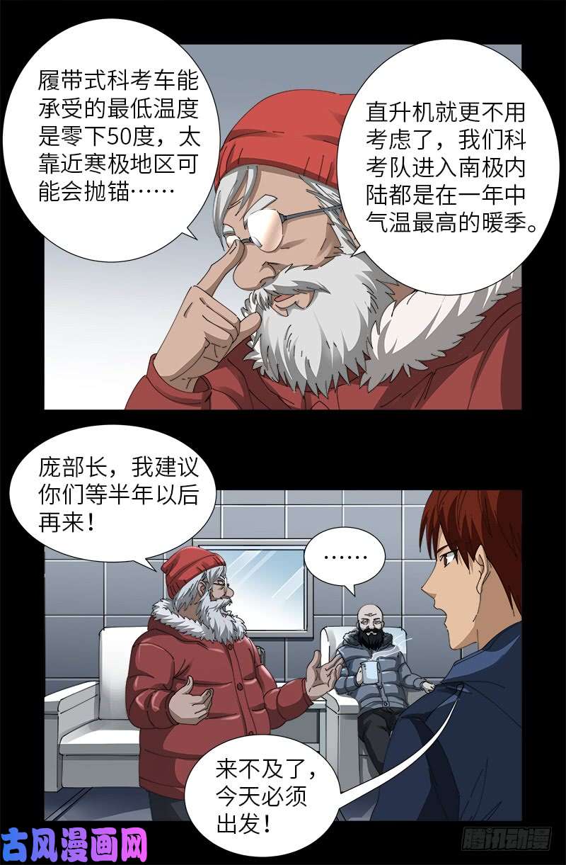 戒魔人韩漫全集-第470话 拜访鲲鹏站无删减无遮挡章节图片 