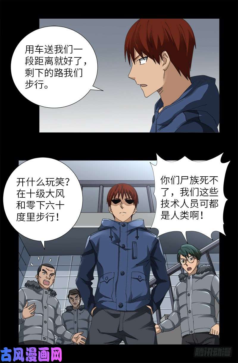 戒魔人韩漫全集-第470话 拜访鲲鹏站无删减无遮挡章节图片 