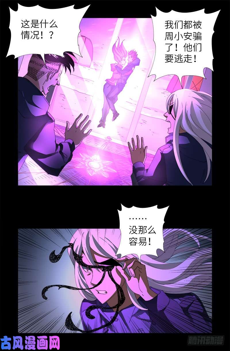 戒魔人韩漫全集-第472话 我的女人无删减无遮挡章节图片 