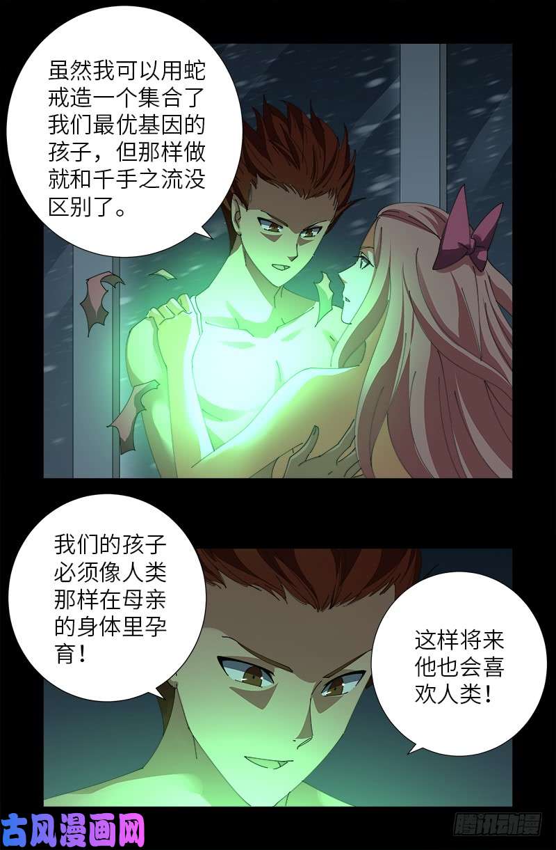 戒魔人韩漫全集-第472话 我的女人无删减无遮挡章节图片 