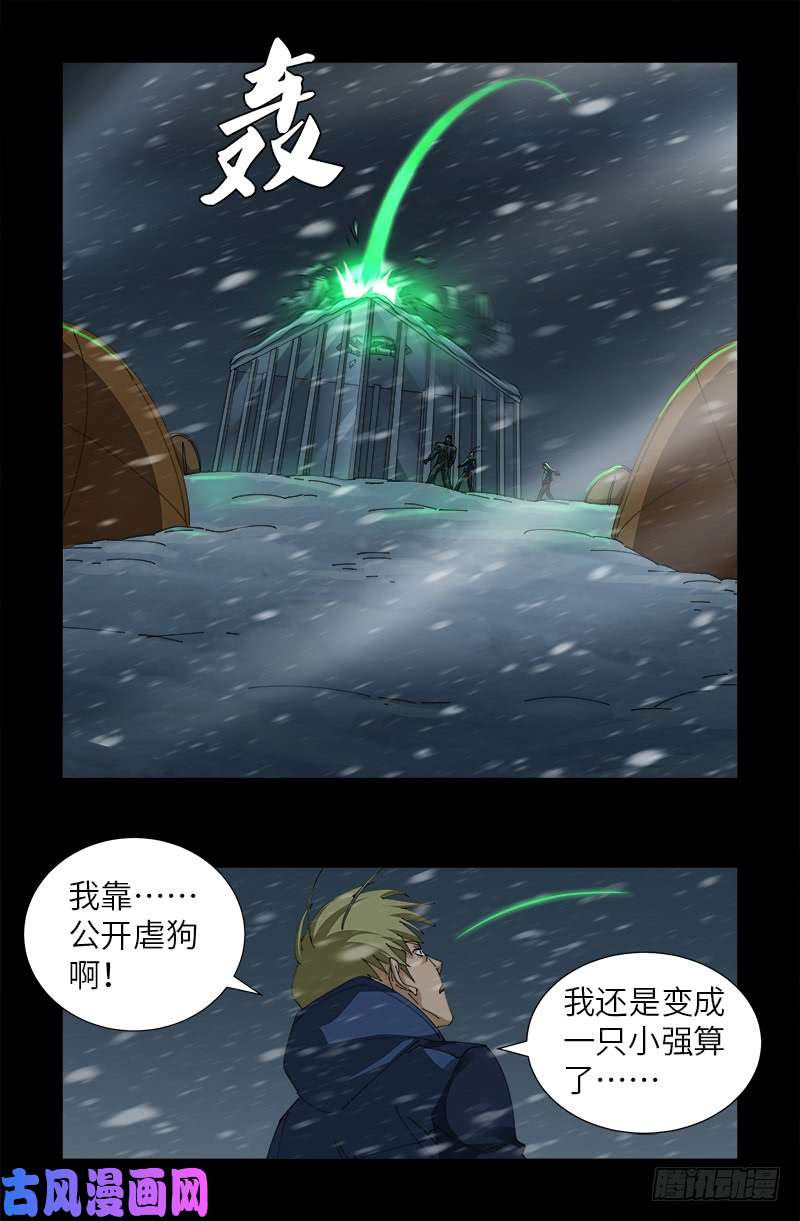 戒魔人韩漫全集-第472话 我的女人无删减无遮挡章节图片 