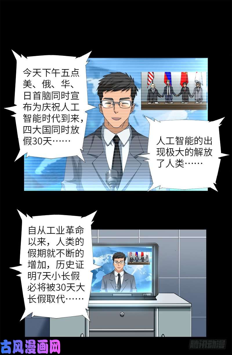 戒魔人韩漫全集-第472话 我的女人无删减无遮挡章节图片 