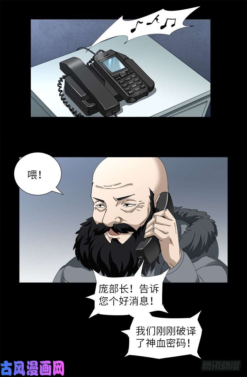 戒魔人韩漫全集-第472话 我的女人无删减无遮挡章节图片 