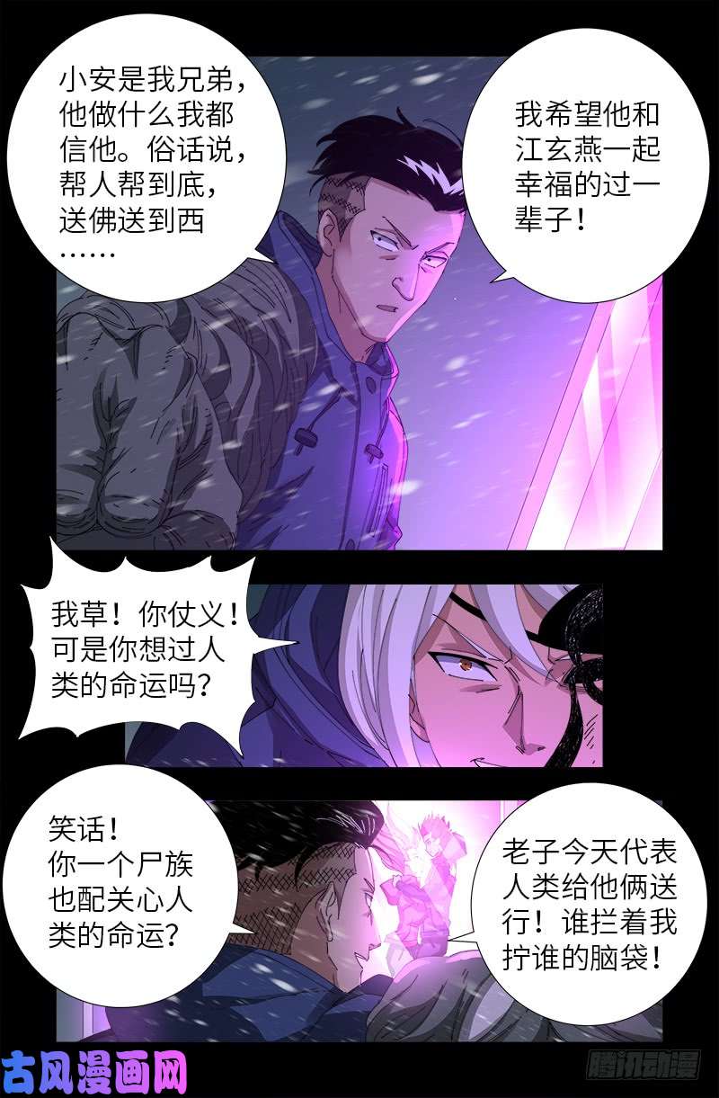 戒魔人韩漫全集-第472话 我的女人无删减无遮挡章节图片 