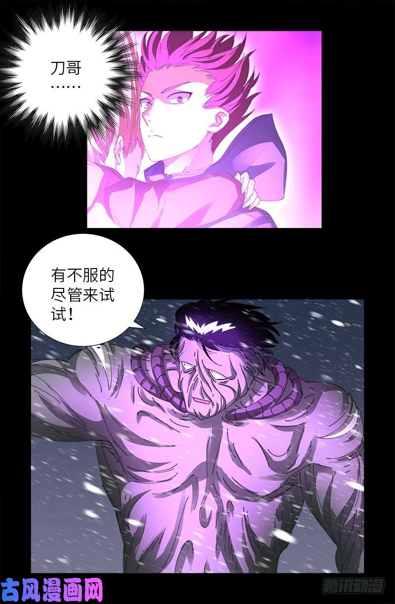 戒魔人韩漫全集-第472话 我的女人无删减无遮挡章节图片 