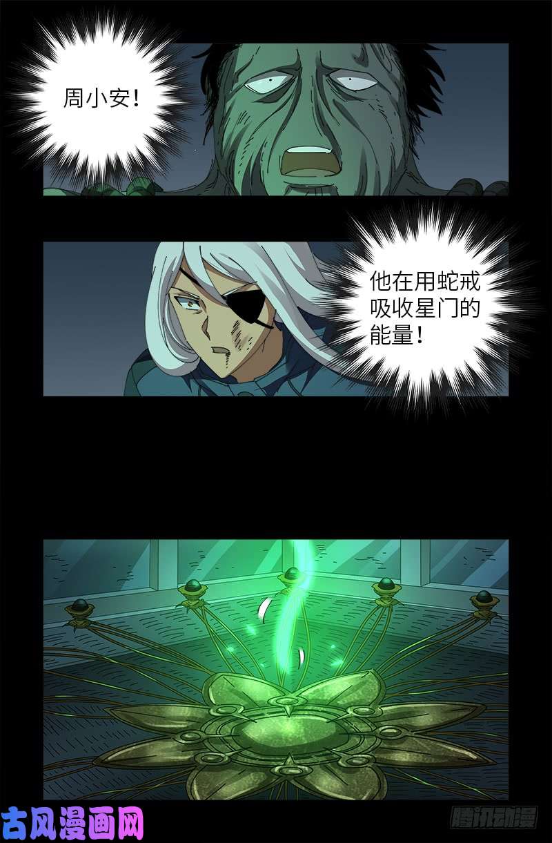 戒魔人韩漫全集-第472话 我的女人无删减无遮挡章节图片 