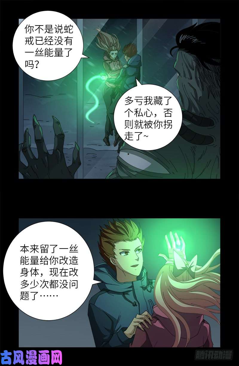 戒魔人韩漫全集-第472话 我的女人无删减无遮挡章节图片 