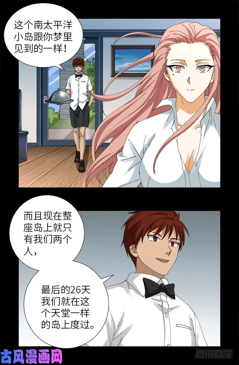 戒魔人韩漫全集-第474话 天堂岛无删减无遮挡章节图片 