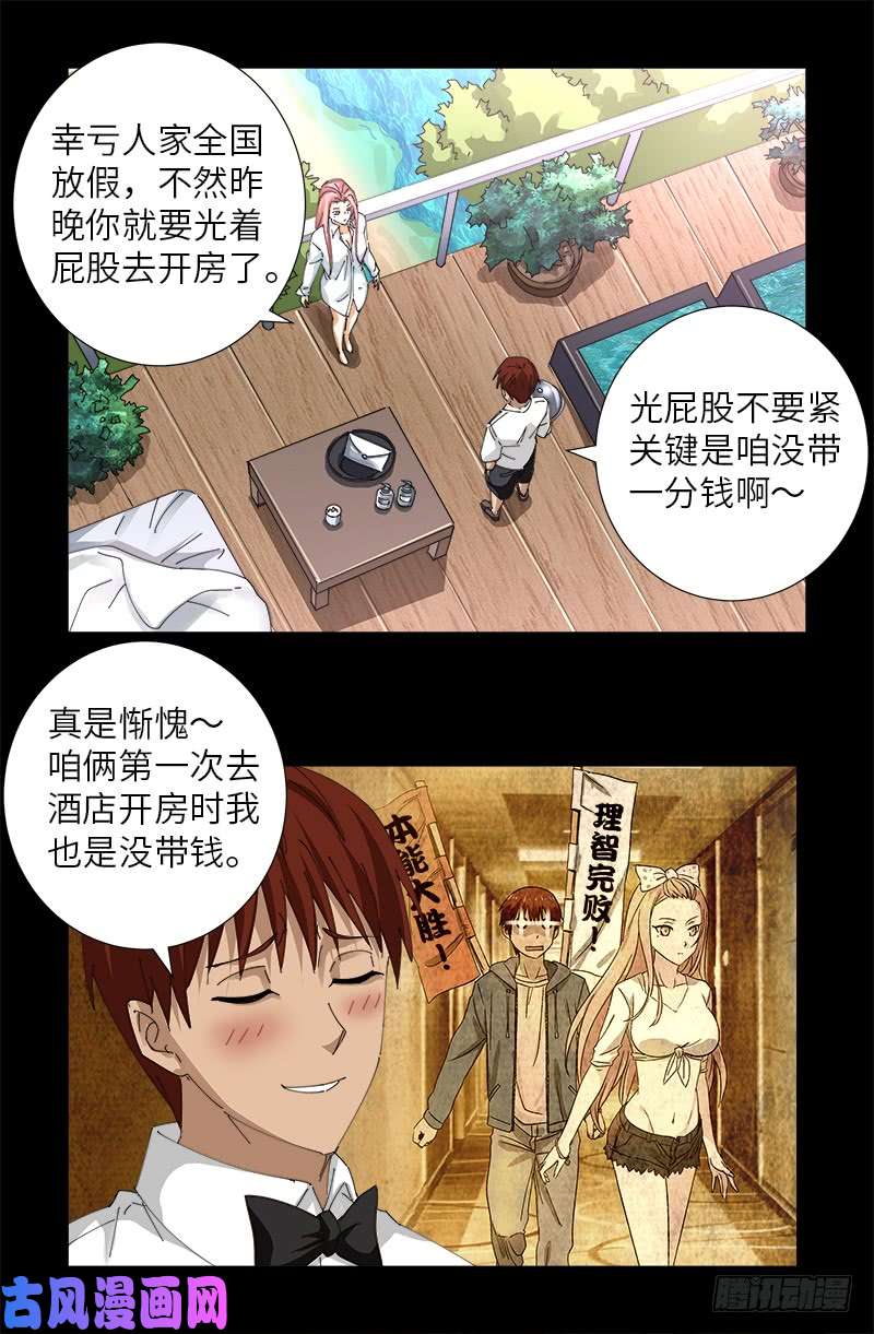 戒魔人韩漫全集-第474话 天堂岛无删减无遮挡章节图片 