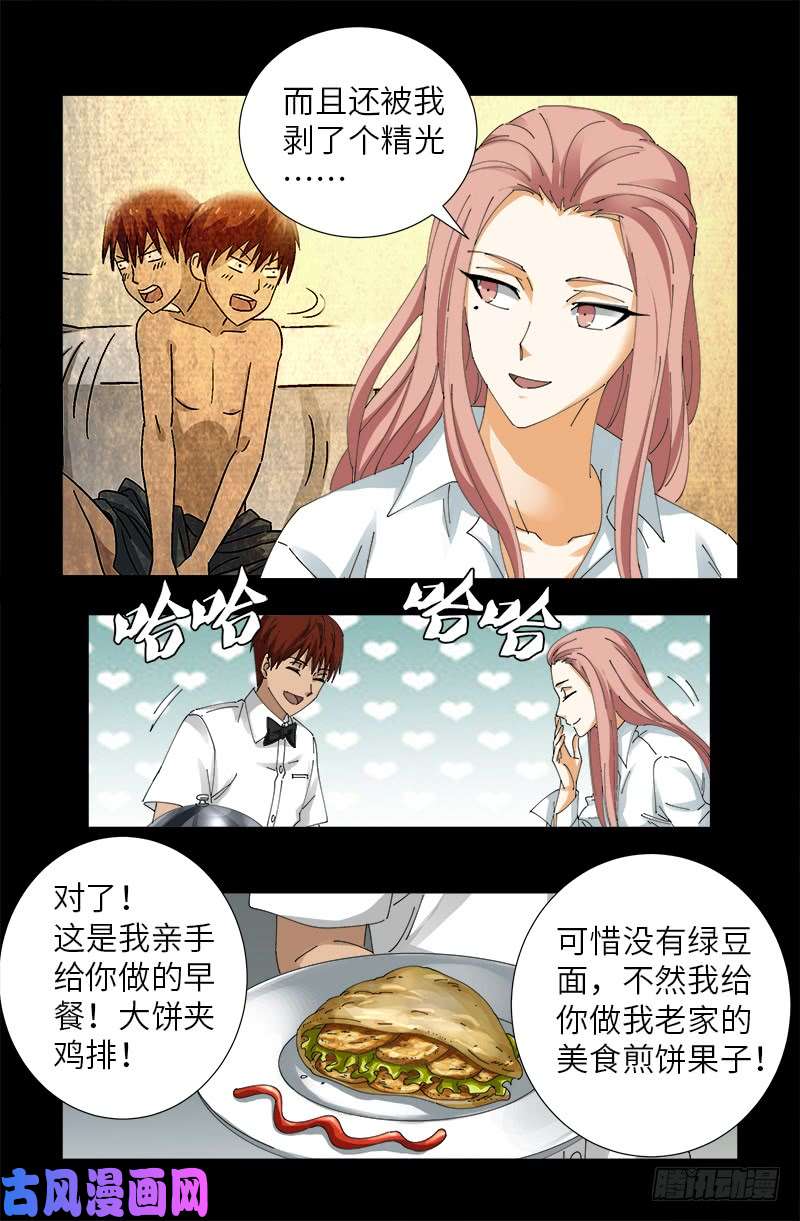 戒魔人韩漫全集-第474话 天堂岛无删减无遮挡章节图片 