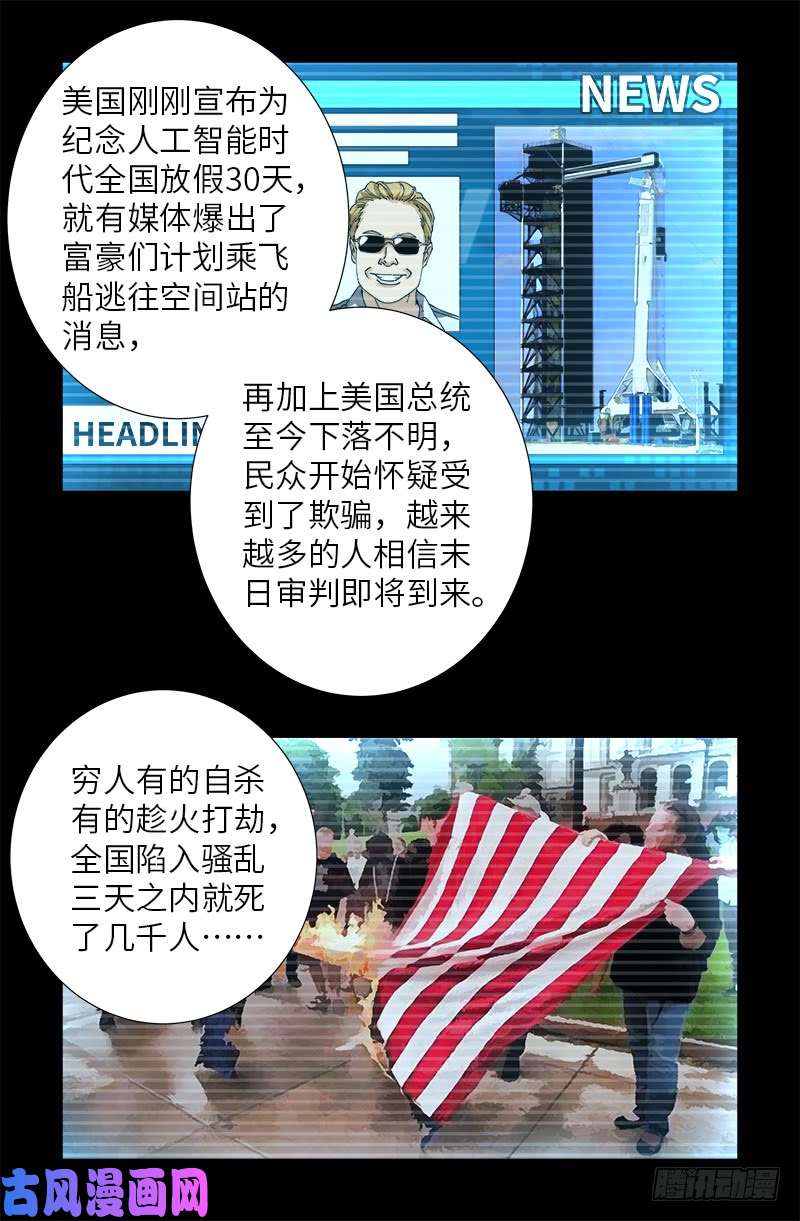 戒魔人韩漫全集-第474话 天堂岛无删减无遮挡章节图片 