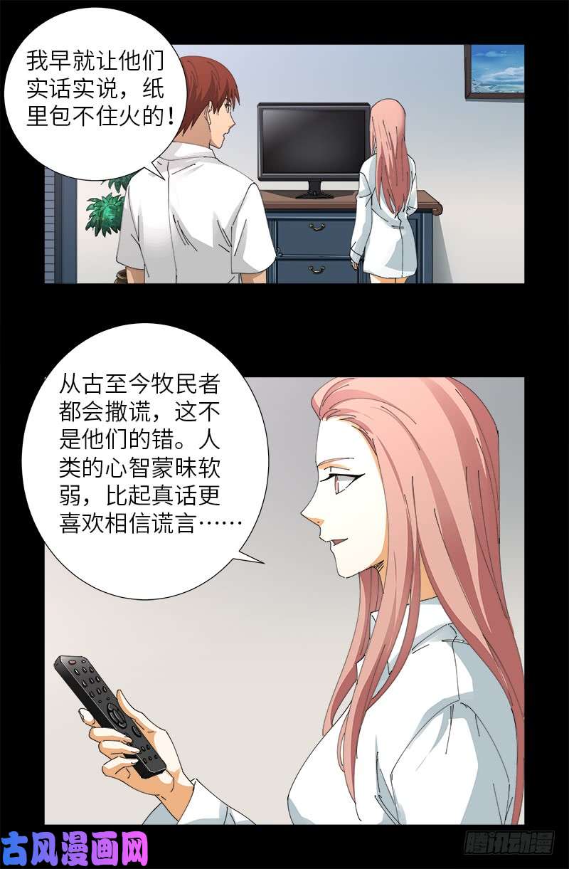 戒魔人韩漫全集-第474话 天堂岛无删减无遮挡章节图片 