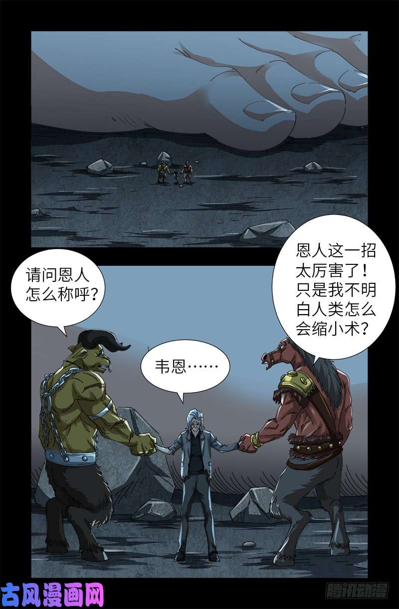 戒魔人韩漫全集-第474话 天堂岛无删减无遮挡章节图片 
