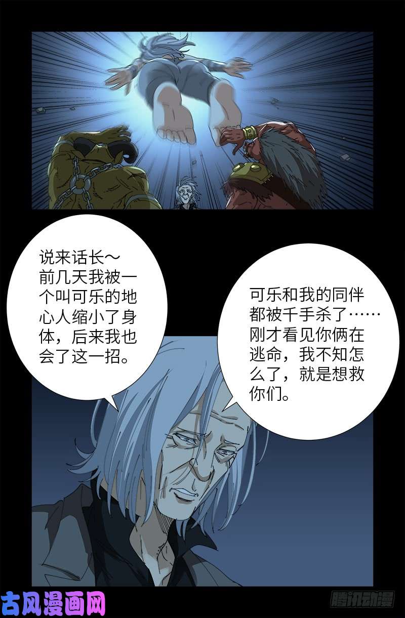 戒魔人韩漫全集-第474话 天堂岛无删减无遮挡章节图片 