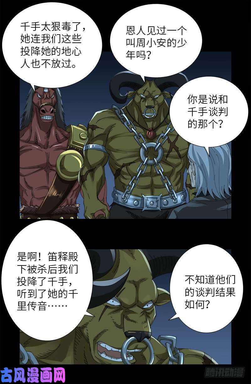 戒魔人韩漫全集-第474话 天堂岛无删减无遮挡章节图片 