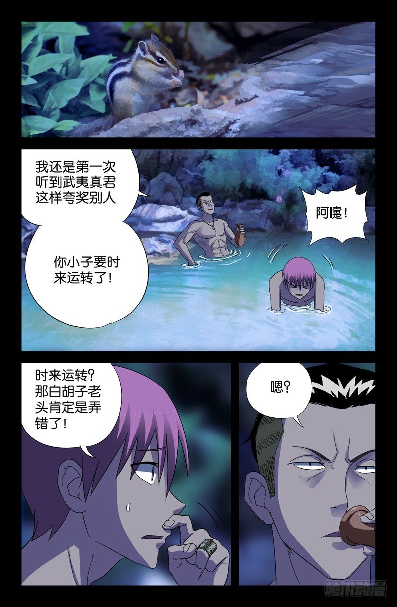 戒魔人韩漫全集-第47话 思维陷阱无删减无遮挡章节图片 