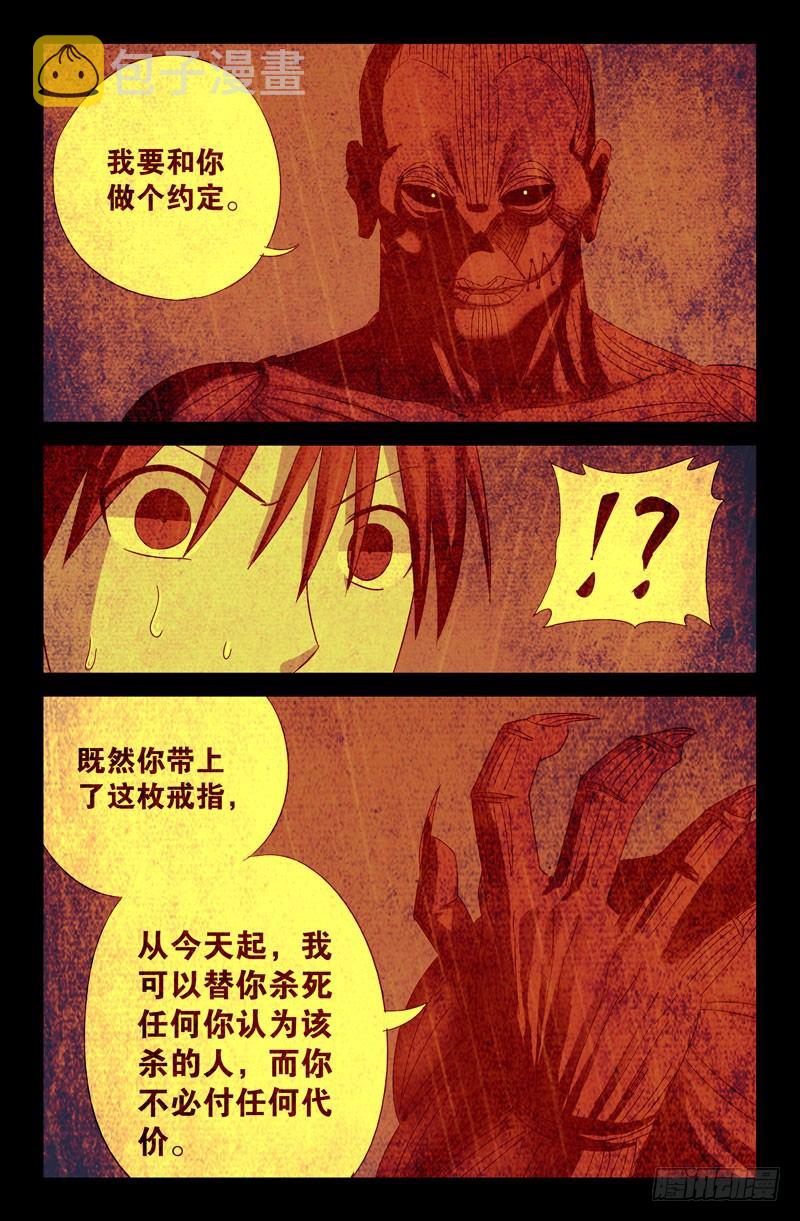戒魔人韩漫全集-第47话 思维陷阱无删减无遮挡章节图片 