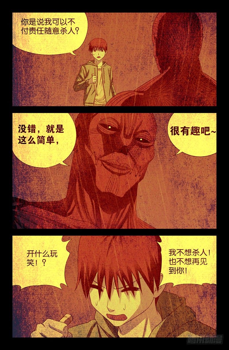 戒魔人韩漫全集-第47话 思维陷阱无删减无遮挡章节图片 
