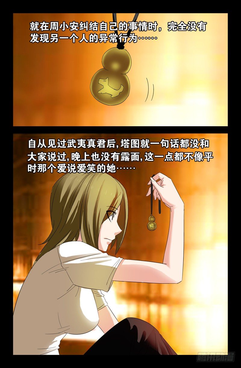 戒魔人韩漫全集-第47话 思维陷阱无删减无遮挡章节图片 