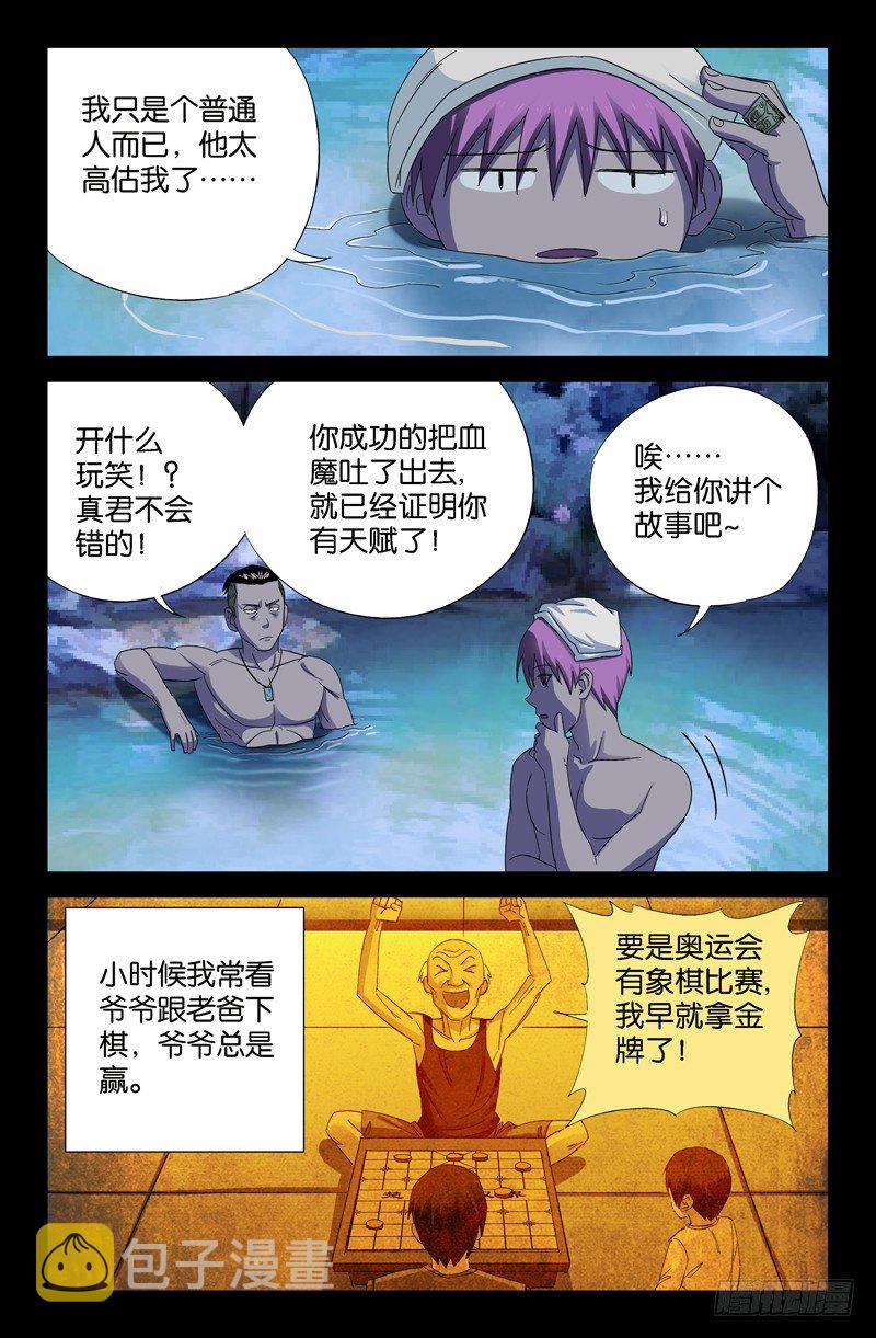 戒魔人韩漫全集-第47话 思维陷阱无删减无遮挡章节图片 