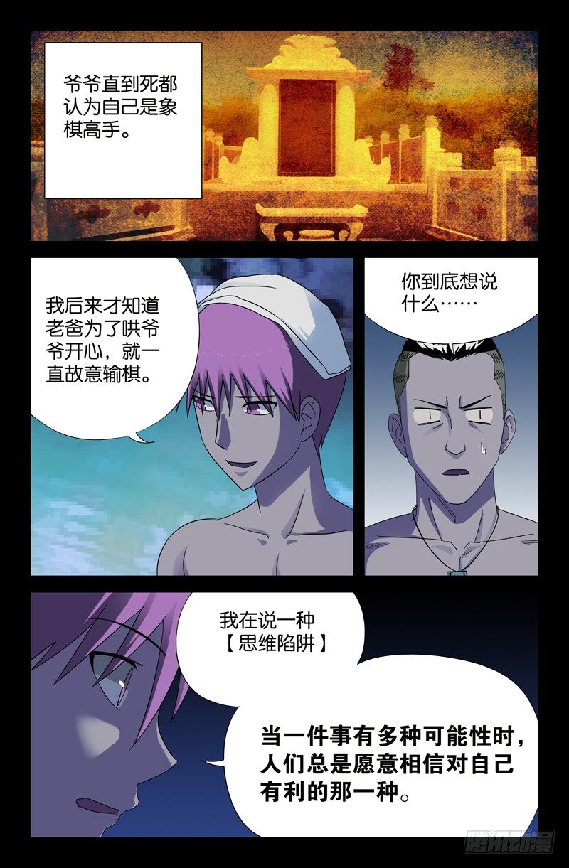 戒魔人韩漫全集-第47话 思维陷阱无删减无遮挡章节图片 