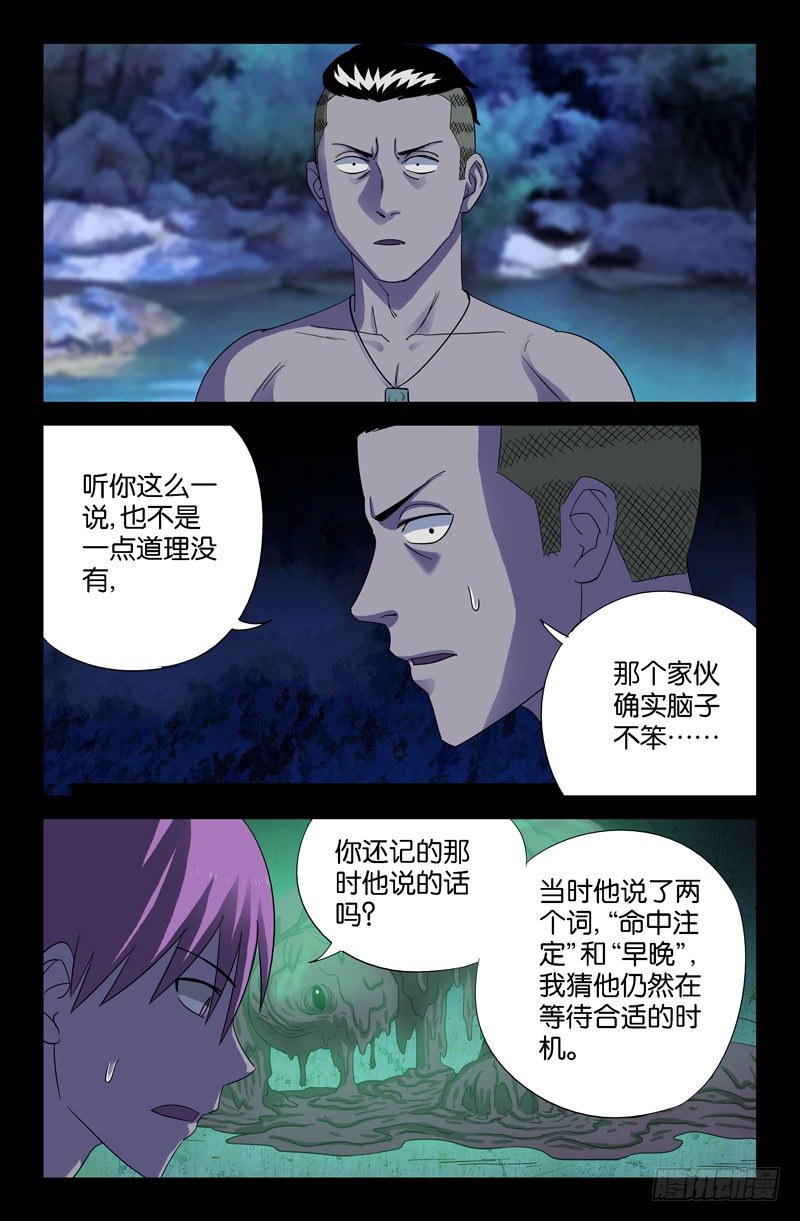戒魔人韩漫全集-第47话 思维陷阱无删减无遮挡章节图片 