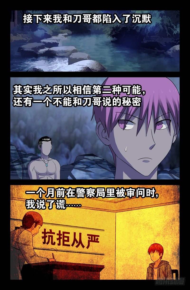 戒魔人韩漫全集-第47话 思维陷阱无删减无遮挡章节图片 