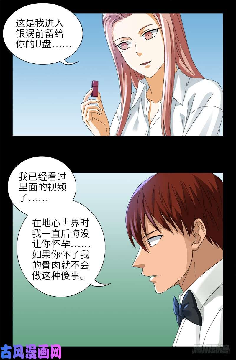 戒魔人韩漫全集-第475话 移动办公无删减无遮挡章节图片 