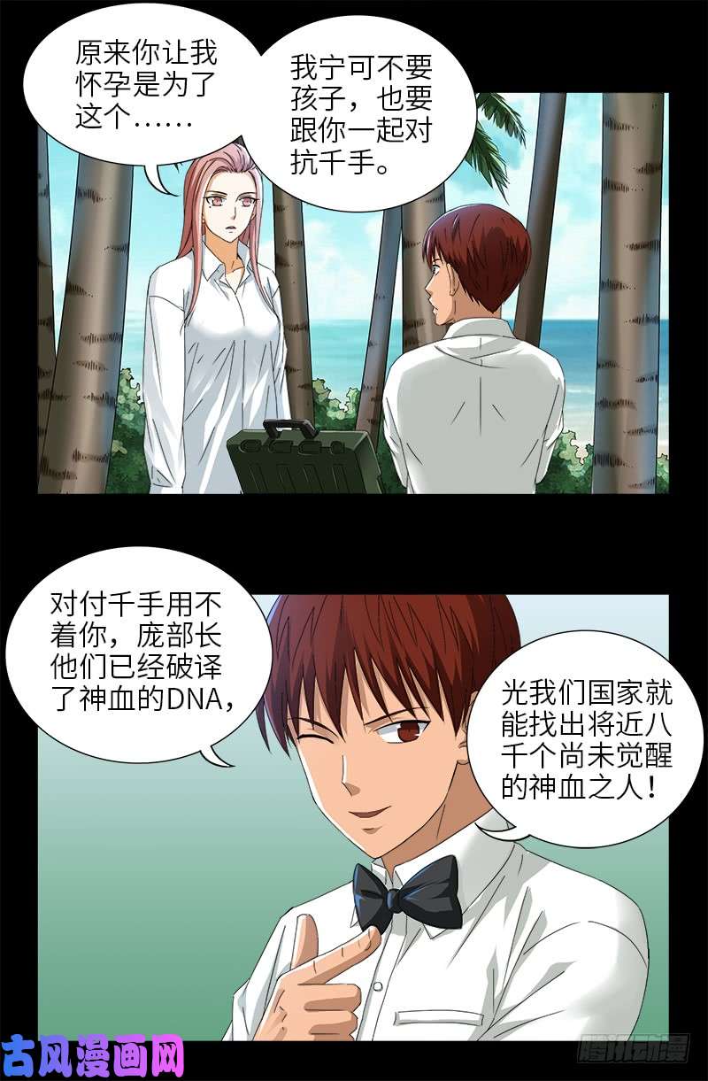 戒魔人韩漫全集-第475话 移动办公无删减无遮挡章节图片 