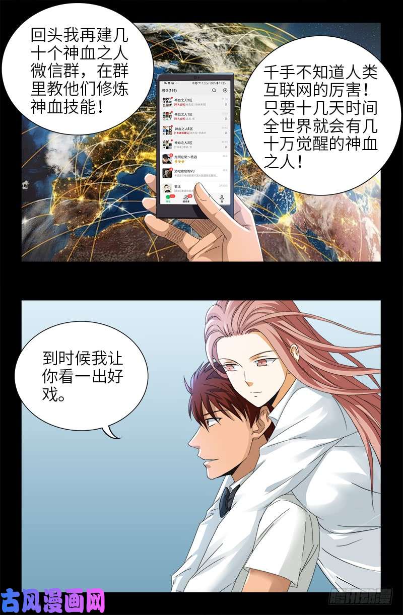 戒魔人韩漫全集-第475话 移动办公无删减无遮挡章节图片 