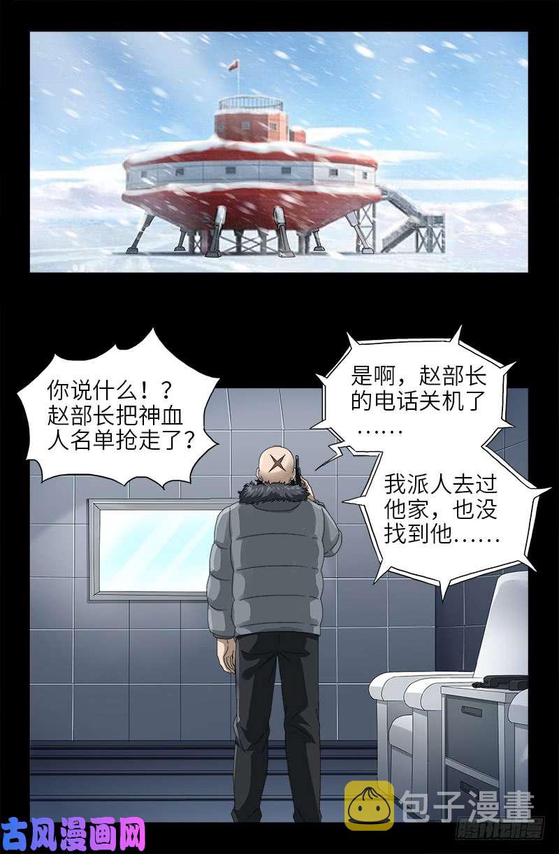 戒魔人韩漫全集-第475话 移动办公无删减无遮挡章节图片 