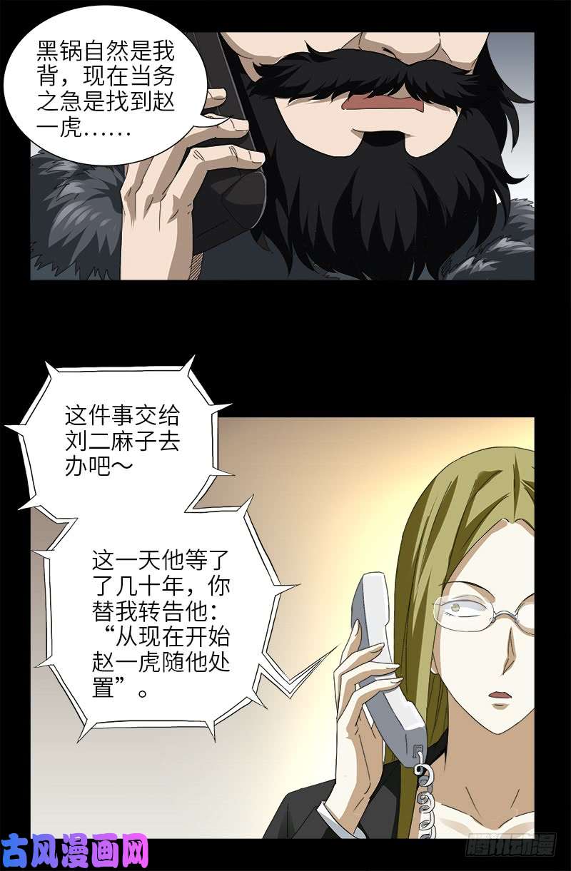 戒魔人韩漫全集-第475话 移动办公无删减无遮挡章节图片 
