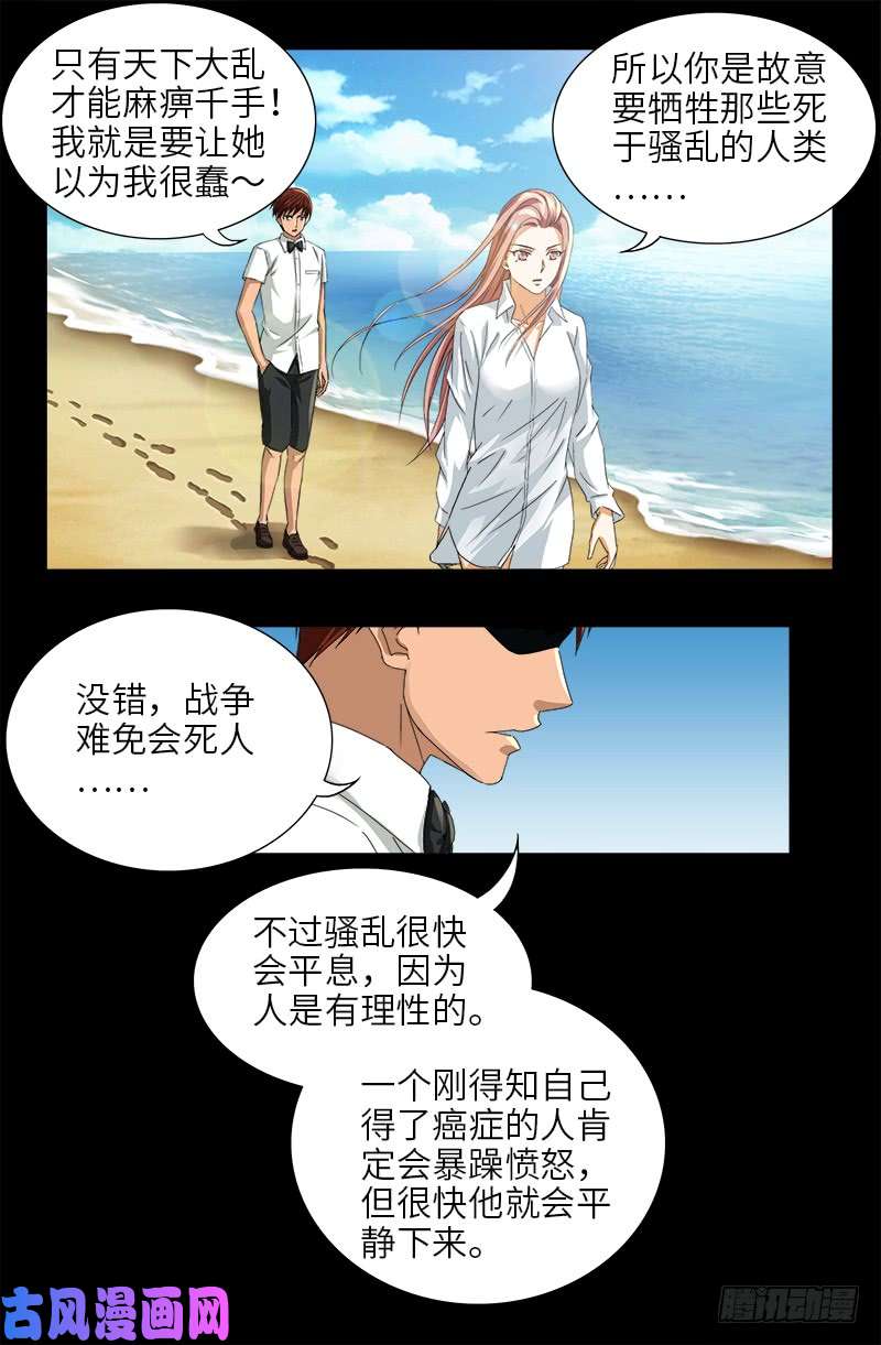 戒魔人韩漫全集-第475话 移动办公无删减无遮挡章节图片 
