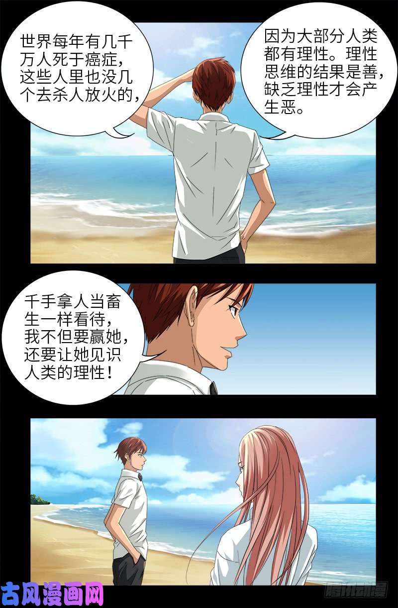 戒魔人韩漫全集-第475话 移动办公无删减无遮挡章节图片 