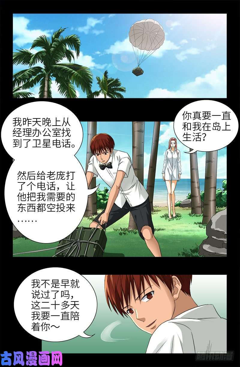戒魔人韩漫全集-第475话 移动办公无删减无遮挡章节图片 