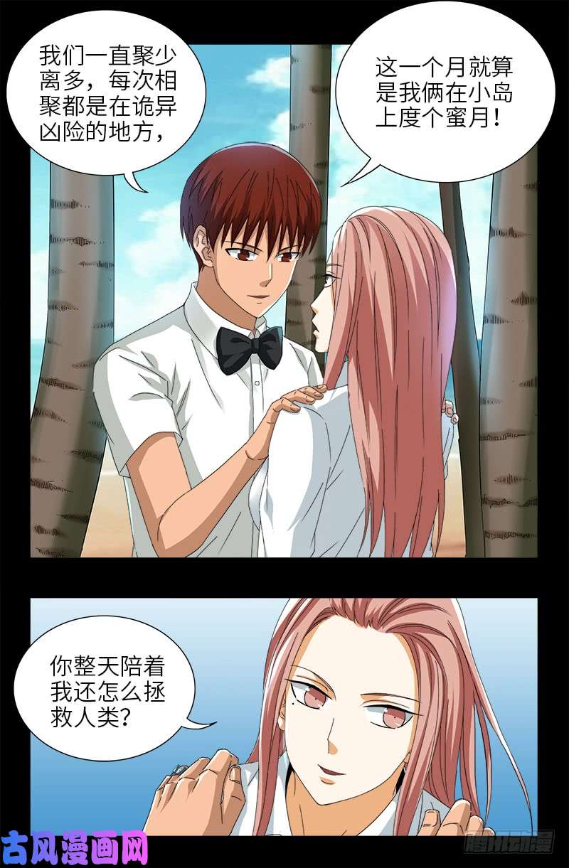 戒魔人韩漫全集-第475话 移动办公无删减无遮挡章节图片 