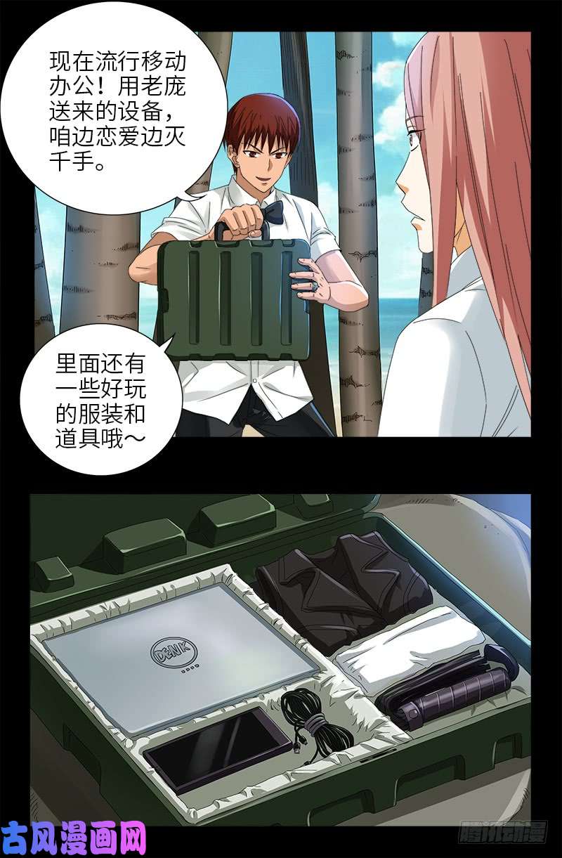 戒魔人韩漫全集-第475话 移动办公无删减无遮挡章节图片 