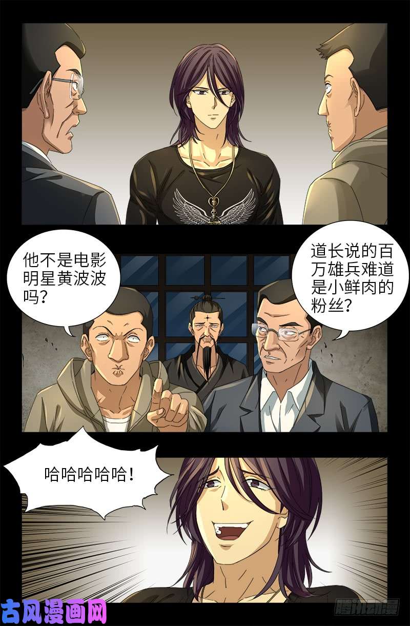 戒魔人韩漫全集-第477话 白长个脑袋无删减无遮挡章节图片 