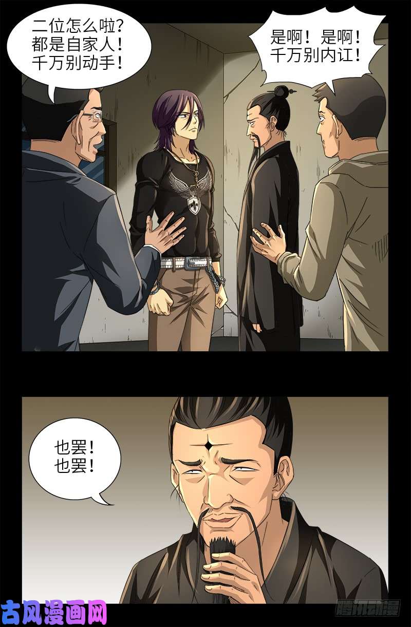 戒魔人韩漫全集-第477话 白长个脑袋无删减无遮挡章节图片 