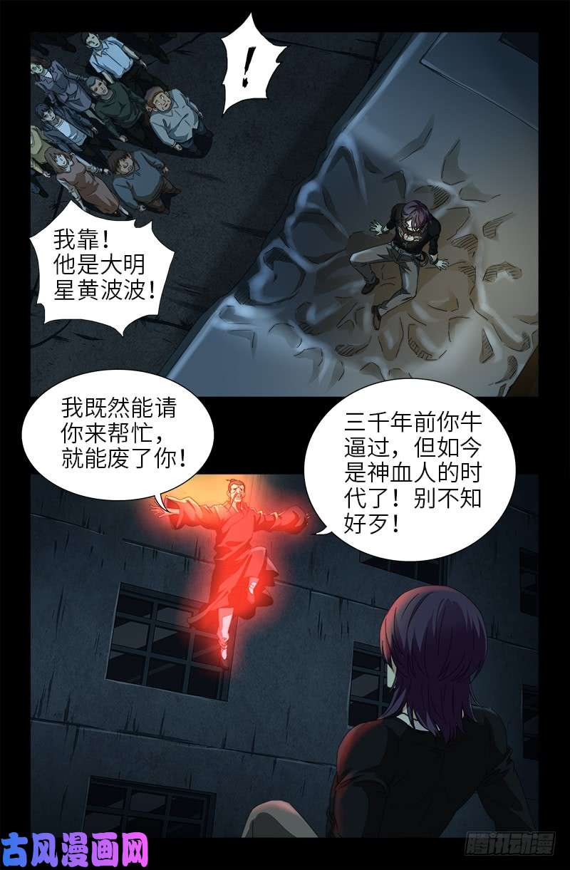 戒魔人韩漫全集-第477话 白长个脑袋无删减无遮挡章节图片 