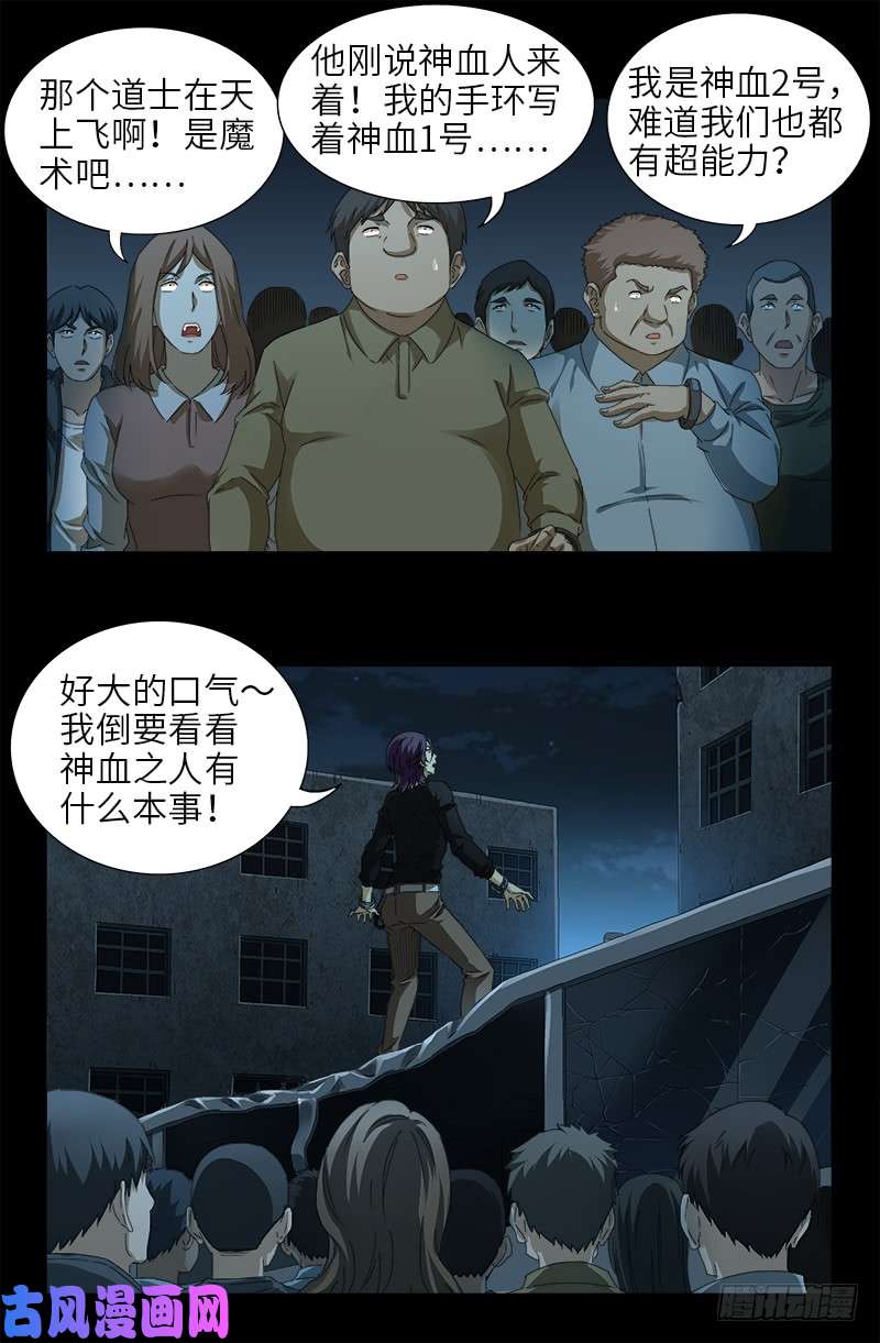 戒魔人韩漫全集-第477话 白长个脑袋无删减无遮挡章节图片 