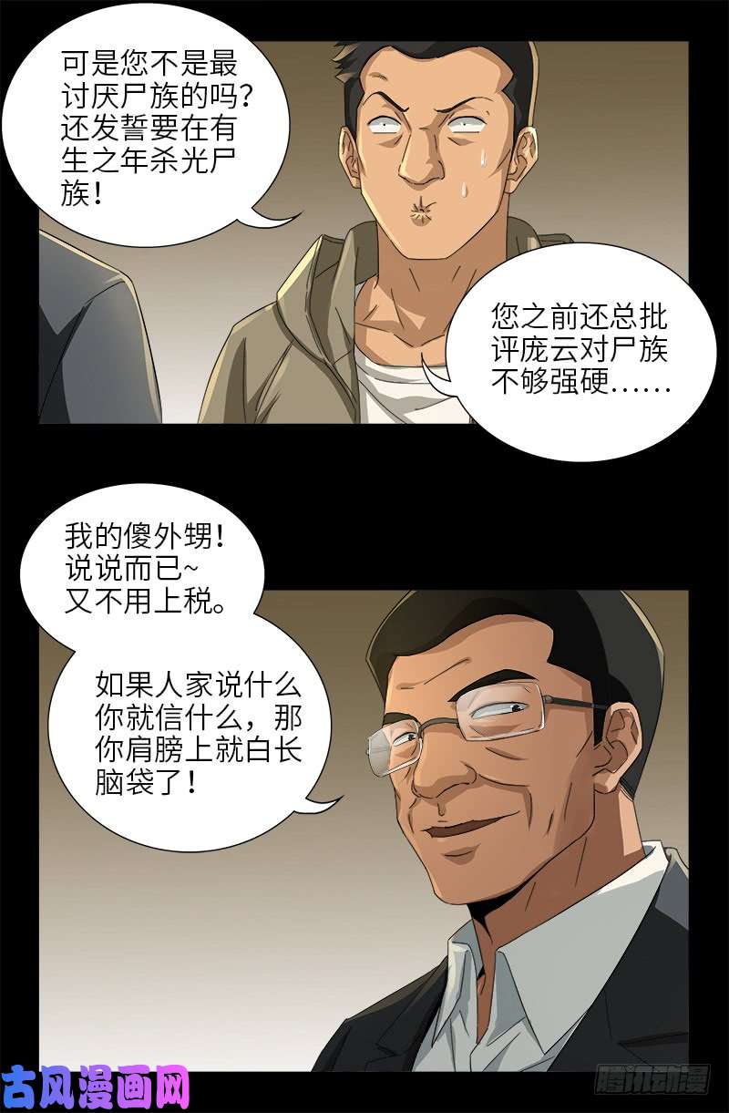 戒魔人韩漫全集-第477话 白长个脑袋无删减无遮挡章节图片 