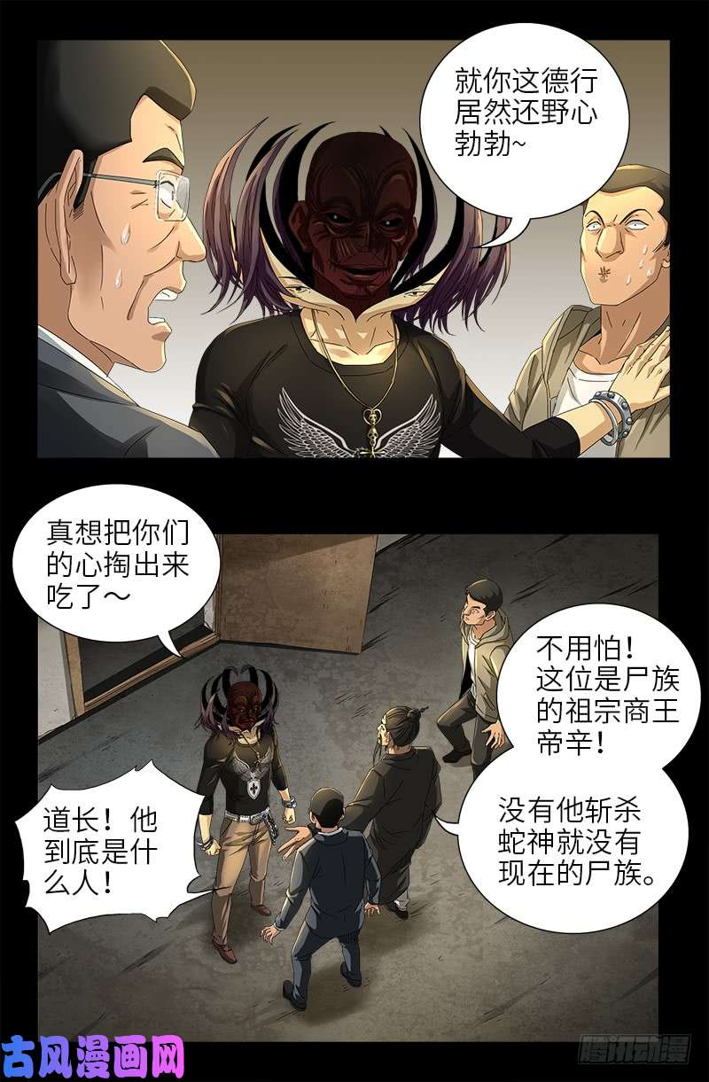 戒魔人韩漫全集-第477话 白长个脑袋无删减无遮挡章节图片 