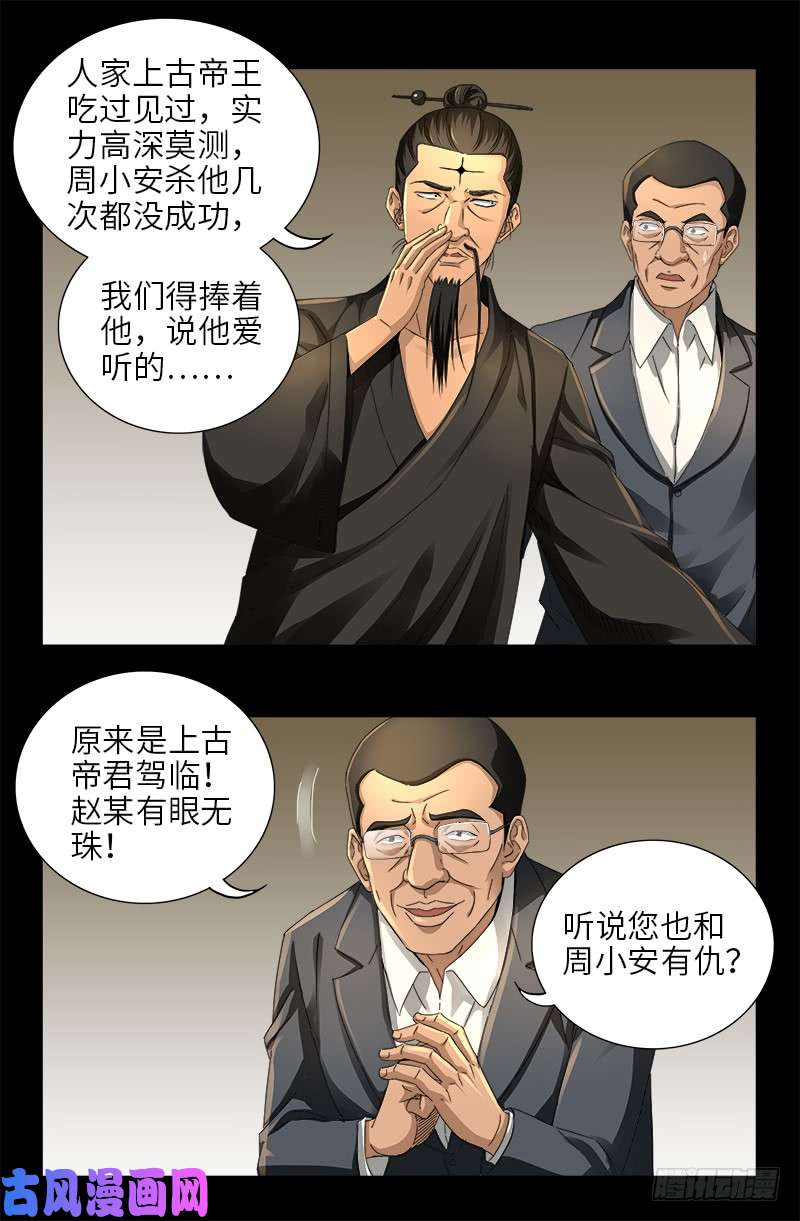 戒魔人韩漫全集-第477话 白长个脑袋无删减无遮挡章节图片 
