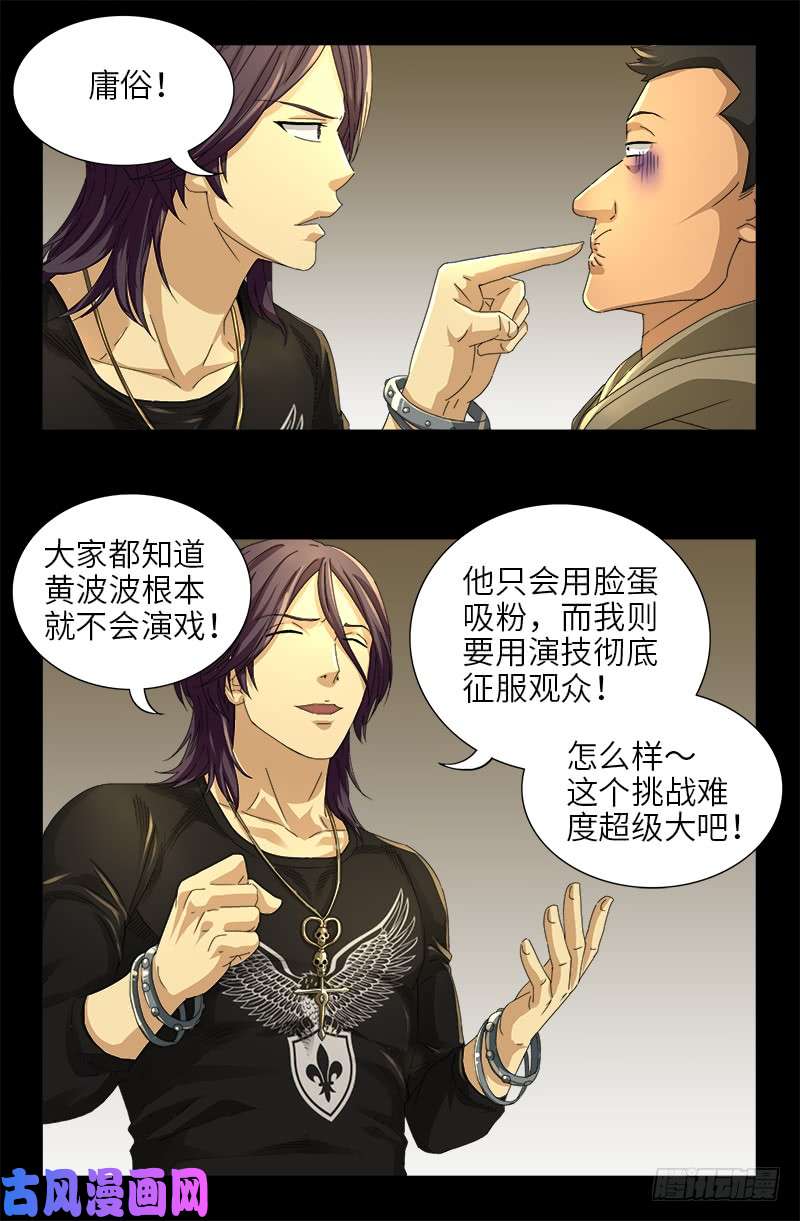 戒魔人韩漫全集-第477话 白长个脑袋无删减无遮挡章节图片 