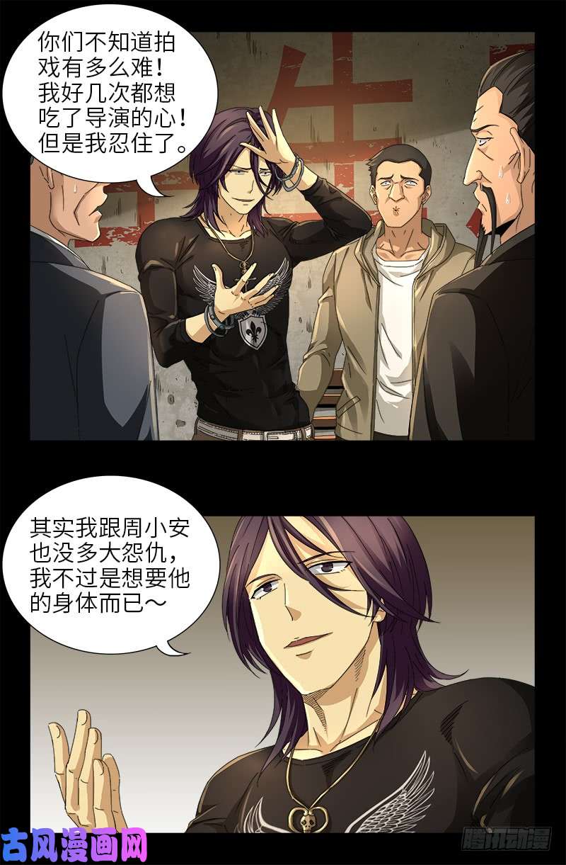 戒魔人韩漫全集-第477话 白长个脑袋无删减无遮挡章节图片 